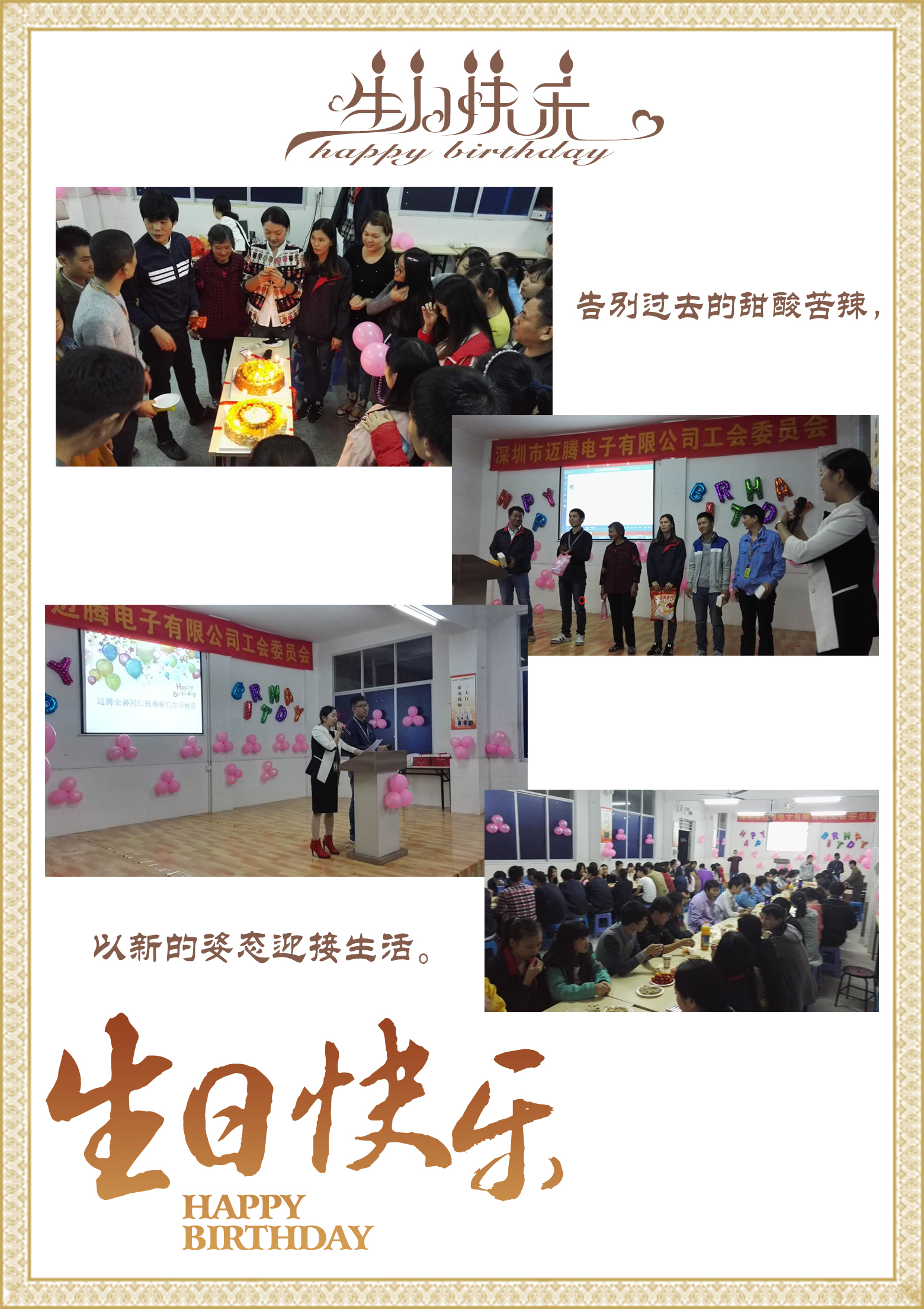 邁騰同心，反詐同行